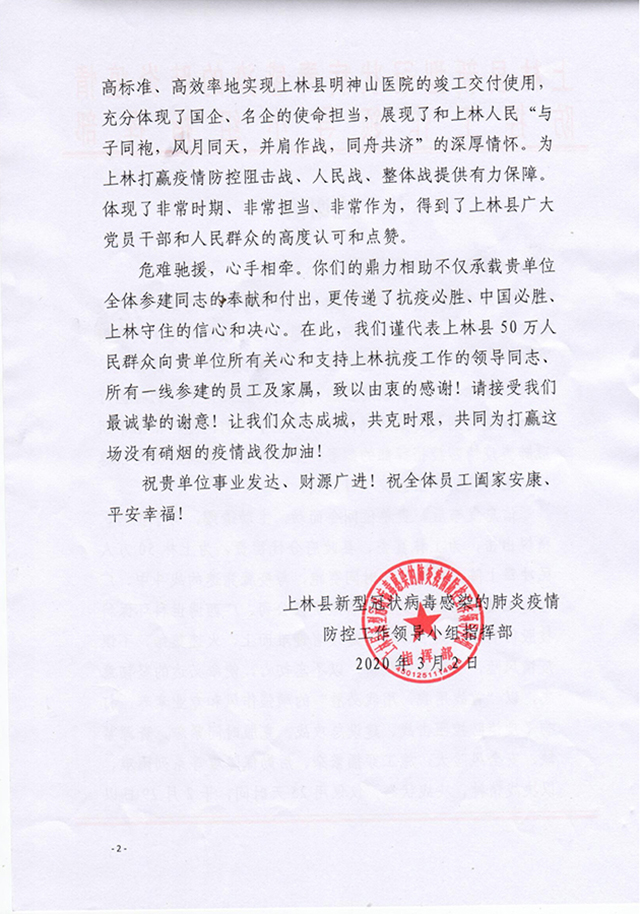 1583224893242334.jpg 感谢信22.jpg