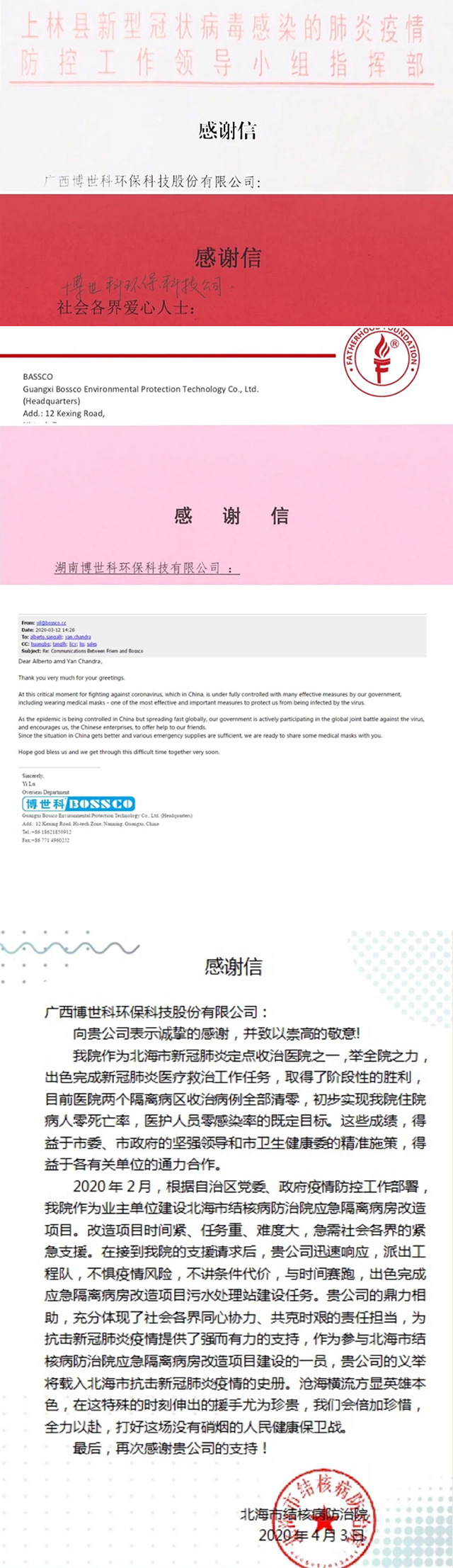 1588729096887270.jpg 感谢信.jpg