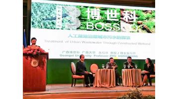 博世科在中国-东盟生态友好城市发展研讨会发声