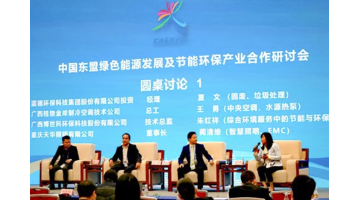 共推绿色发展 博世科携核心技术亮相中国-东盟博览会