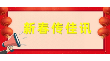 点赞！博世科获“贵州茅台优秀供应商”荣誉称号