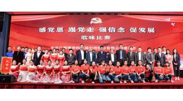 党史学习教育 | 博世科举办 “感党恩 跟党走 强信念 促发展”歌咏比赛