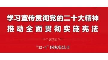 2022年“宪法宣传周”来啦，这些知识该了解