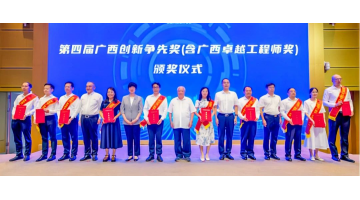 博世科股份科技人才荣获第四届广西创新争先个人奖